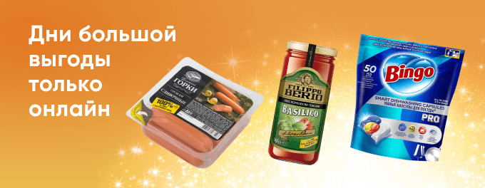 Выгодные покупки только онлайн