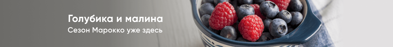 Голубика и малина