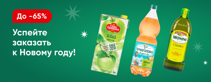 Успейте заказать к Новому году!