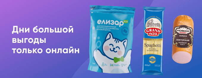 Выгодные покупки только онлайн