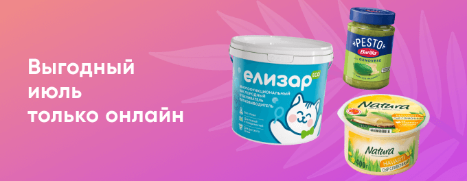 Выгодные покупки только онлайн