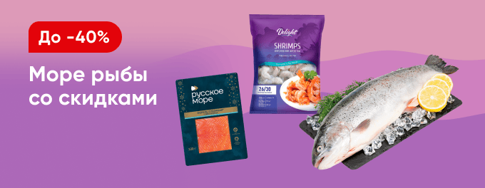 Рыбные недели