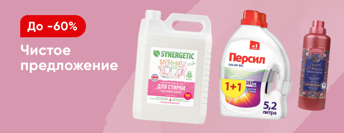 Всё для чистоты и порядка