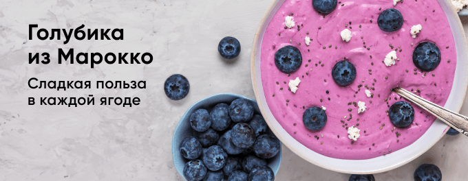 Голубика из Марокко