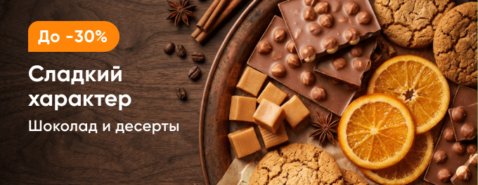 Сладкий характер