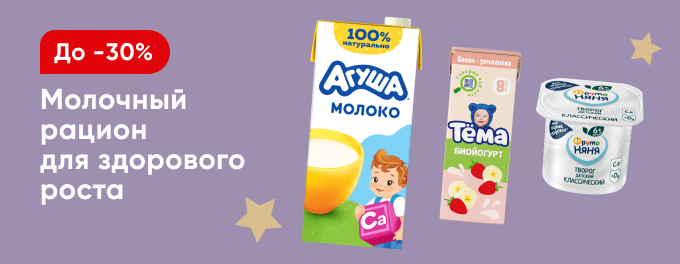 Молочные продукты для любимых деток!