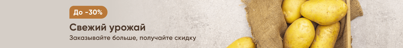 Свежий урожай