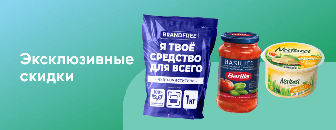 Выгодные покупки только онлайн