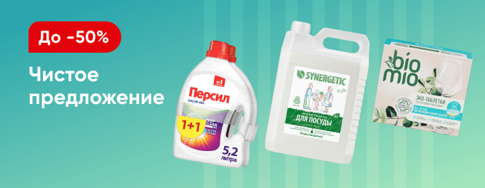 Всё для чистоты и порядка