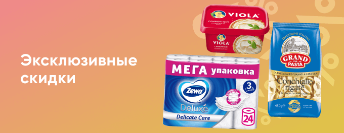 Выгодные покупки только онлайн
