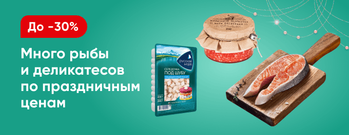 Рыбные недели