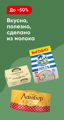МОЛОКО