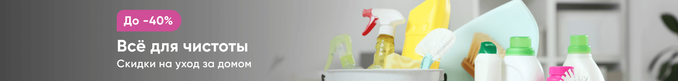 Всё для чистоты