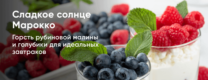 Сладкое солнце Марокко