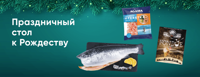 Праздничный стол к Рождеству