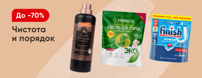 Всё для чистоты и порядка