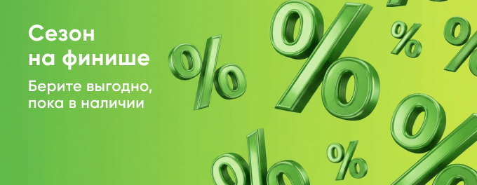 Сезон на финише