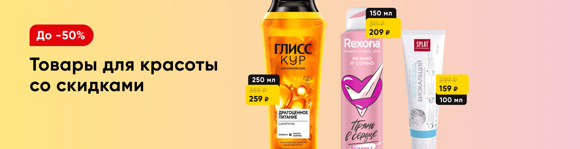 Скидки на товары для красоты