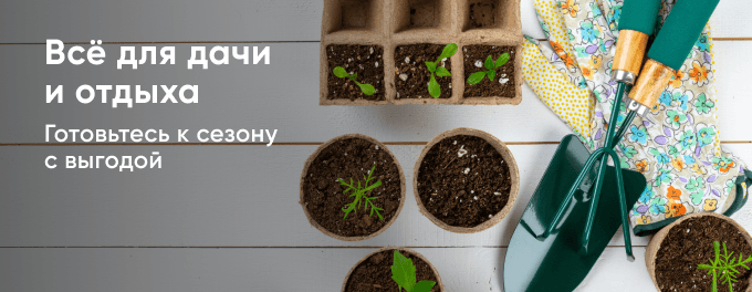Всё для дачи и отдыха