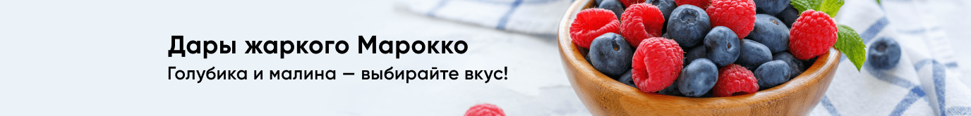 Дары жаркого Марокко