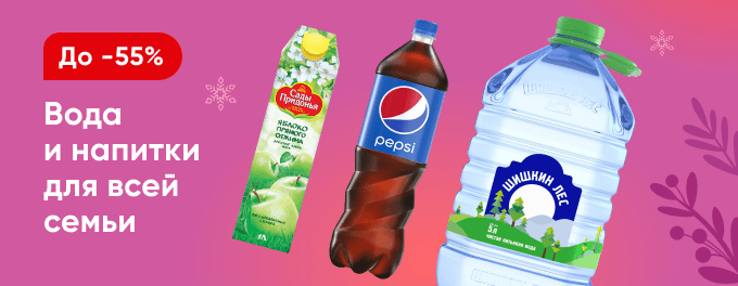 Вода и напитки на каждый день