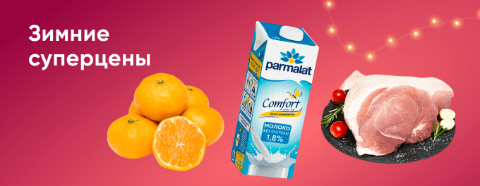 Суперцены на хиты продаж