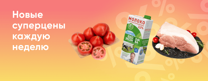 Суперцены на хиты продаж