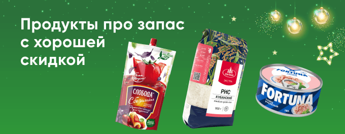 Выгодные покупки для запасливых, до -70%