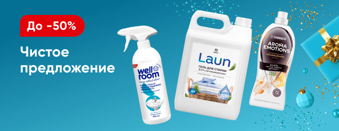 Всё для чистоты и порядка