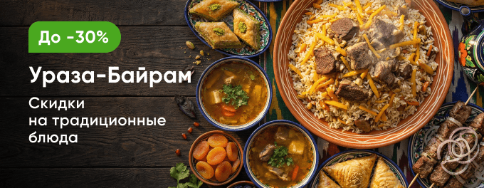 Ураза-Байрам