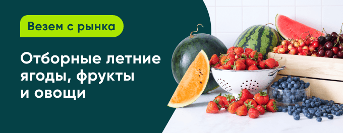 Везём с рынка