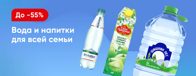 Вода и напитки на каждый день