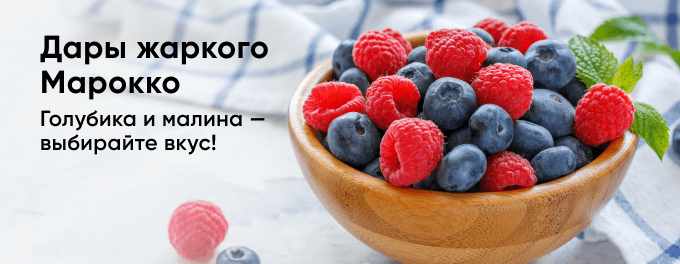 Дары жаркого Марокко