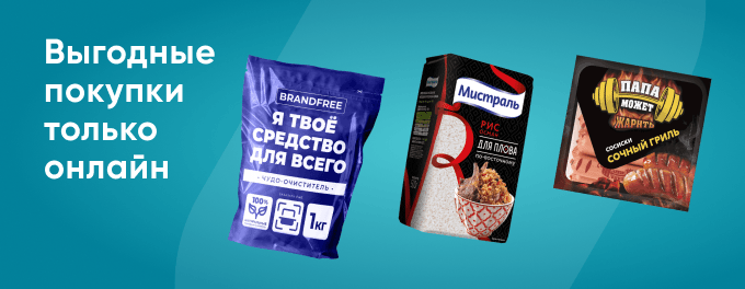 Выгодные покупки только онлайн