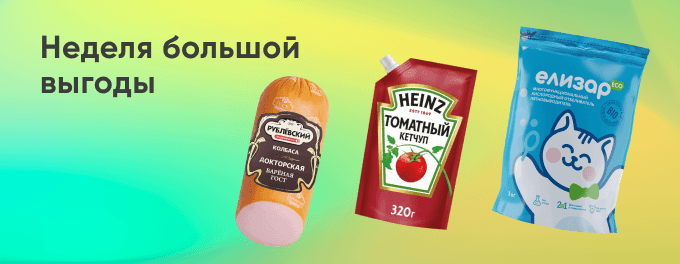 Выгодные покупки только онлайн