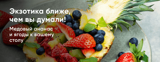 Экзотика ближе