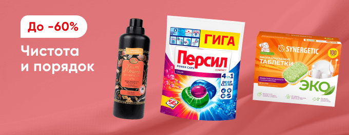 Всё для чистоты и порядка