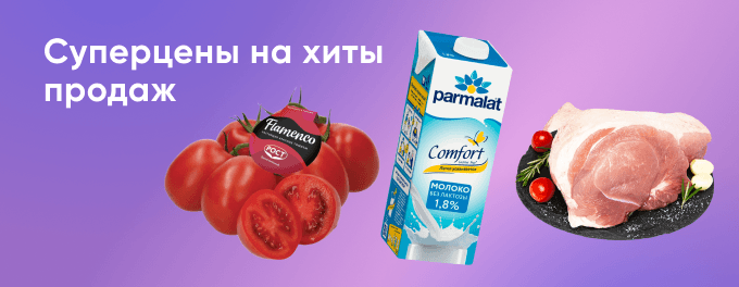 Суперцены на хиты продаж