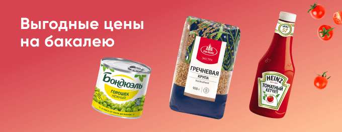 Выгодные покупки для запасливых, до -70%