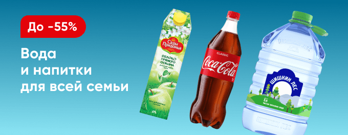 Вода и напитки на каждый день