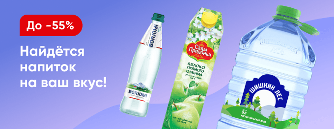 Вода и напитки на каждый день