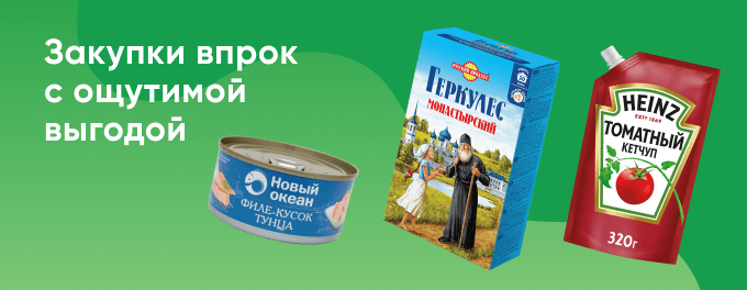 Выгодные покупки для запасливых, до -70%