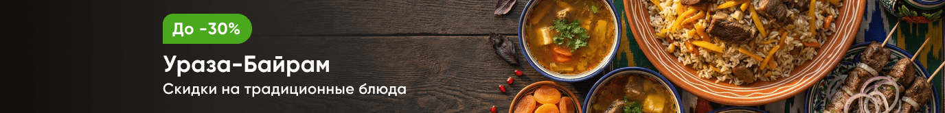 Ураза-Байрам