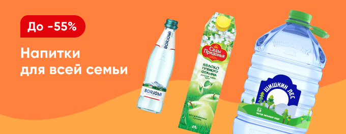 Вода и напитки на каждый день
