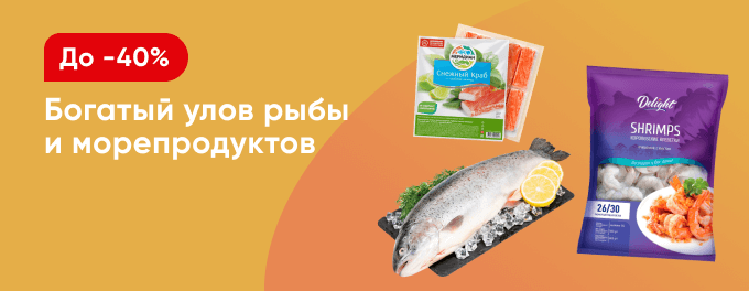 Рыбные недели