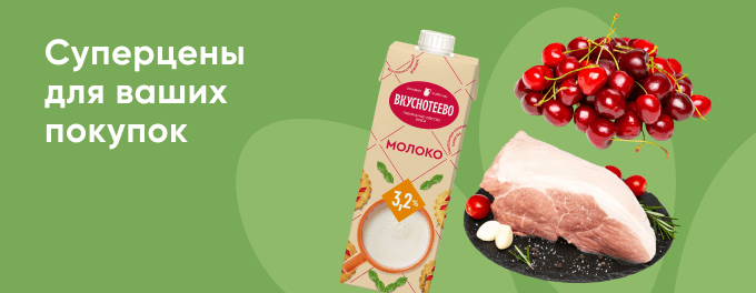 Суперцены на хиты продаж