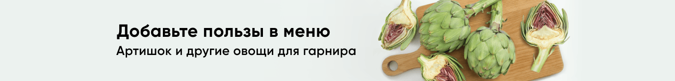 Добавьте пользы в меню