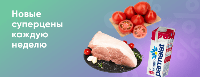Суперцены на хиты продаж
