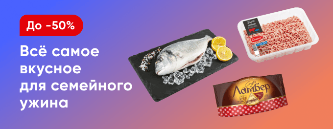 Приготовьте себе вкусный ужин