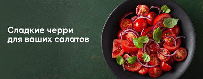 Помидоры черри - вкусные и сладкие!